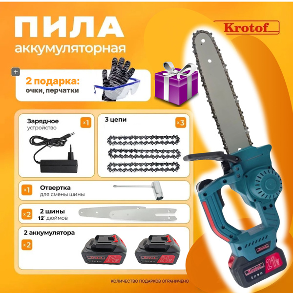 Пила аккумуляторная цепная CCS03 Krotof (1000Вт,шина 12" 2шт, 2АКБ Li ...