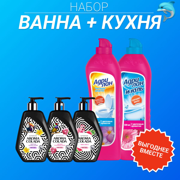 Адрилан, aroma colada, набор для ванной 5в1 - купить с доставкой по ...