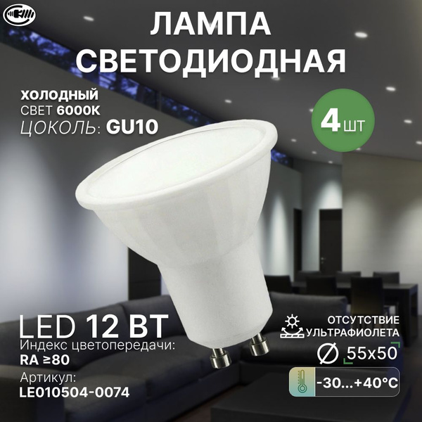 Лампочка светодиодная GU10 4 шт. LEEK LE MR16 12W 6K GU10 (100) купить ...