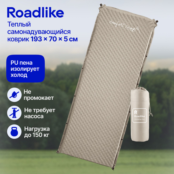 Самонадувающийся коврик туристический Roadlike / сверхлегкий матрас для ...