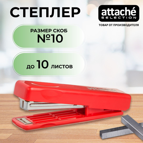 Характеристики Степлер канцелярский Attache Selection, скобы № 10, до ...
