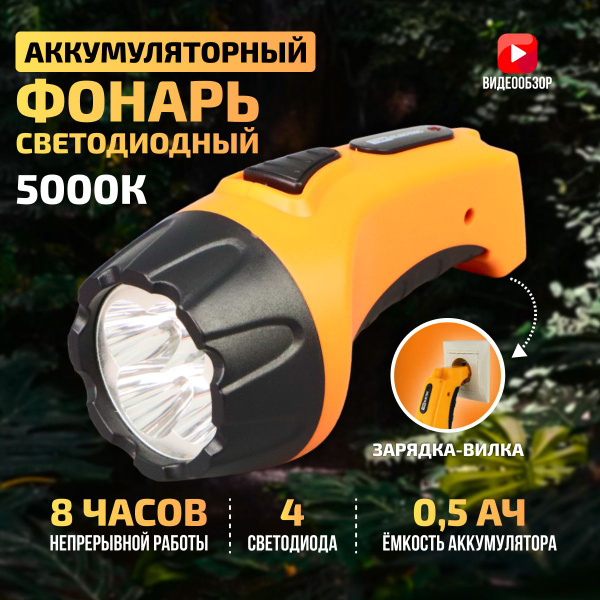 Фонарь аккумуляторный светодиодный ручной - купить с доставкой по ...