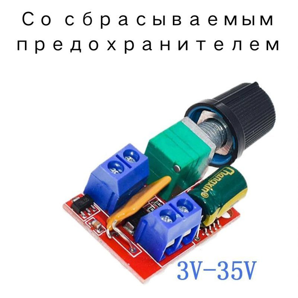ШИМ контроллер постоянного тока 3В-35В - купить с доставкой по выгодным ...