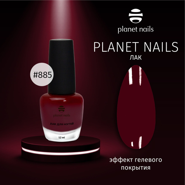 Лак для ногтей с эффектом гелевого покрытия Planet Nails (885) 12мл ...