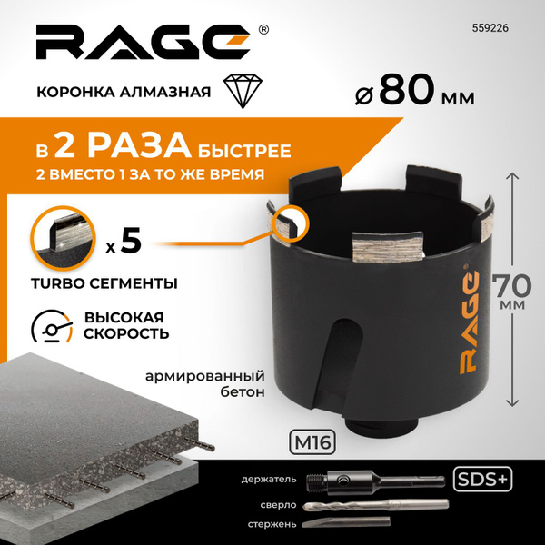 Коронка алмазная 80 мм по бетону RAGE by VIRA - купить по выгодной цене ...