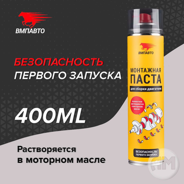 Паста монтажная для сборки двигателя МС 4613 400 мл флакон-аэрозоль ...