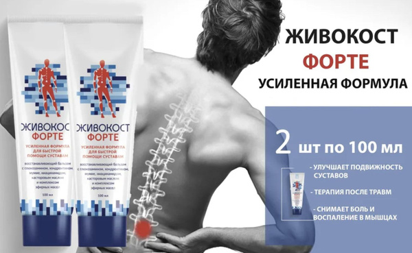 Бальзам форте Живокост восстанавливающий, 2 шт *100 мл - купить с ...