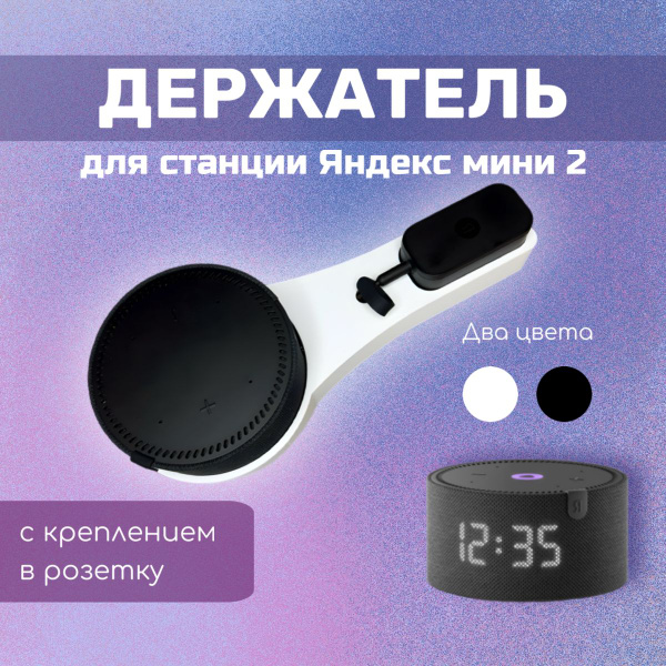 Крепление для умной колонки Держатель кронштейн для Яндекс Станция Мини ...