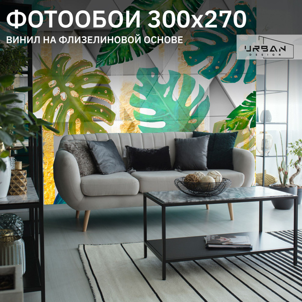 Фотообои 3D на стену флизелиновые, 3Д стена с тропическими листьями ...