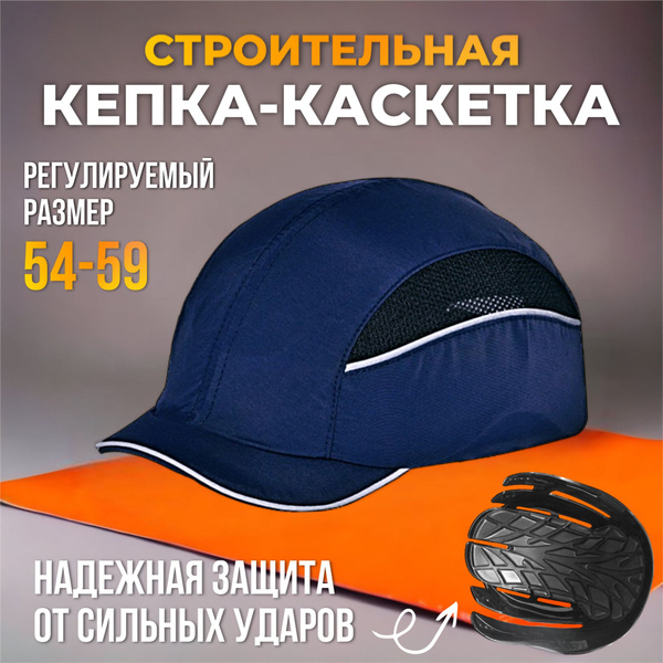 Каскетка с козырьком каска кепка строительная защитная купить на OZON ...