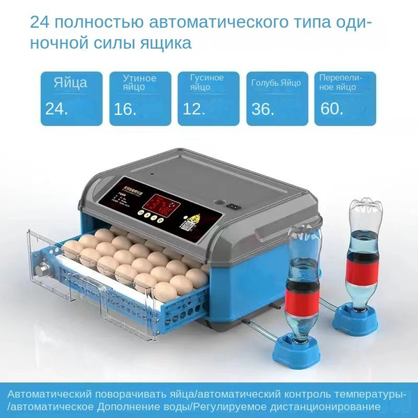 Полностью автоматический бытовой умный инкубатор для яиц с ...
