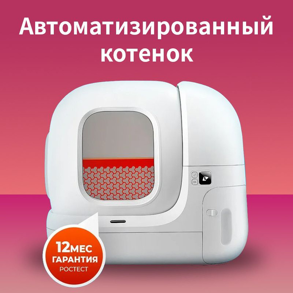 Туалет для животных PETKIT PURA MAX Автоматический лоток с функцией ...