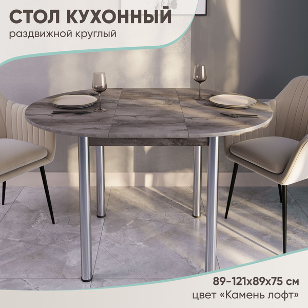 Стол обеденный Zастолье Раздвижной Стол круглый раздвижной RHD ...