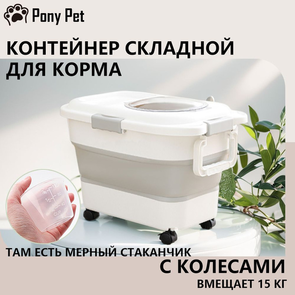 контейнер для корма для собак 15 кг,Контейнер складной для корма купить ...