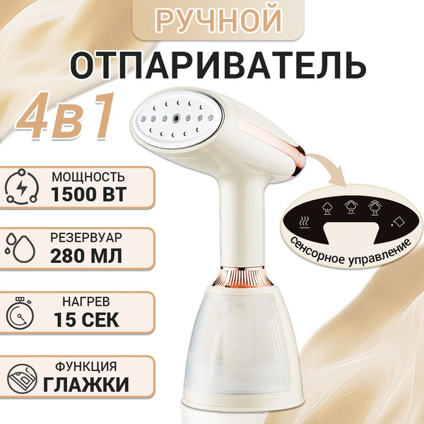 Отпариватель Отпариватель 1500 Вт купить по низкой цене: отзывы, фото ...