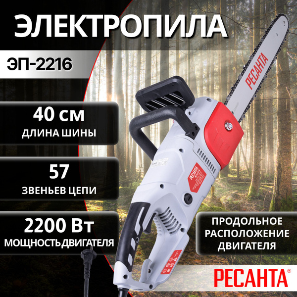 Электропила ЭП-2216 Ресанта цепная электрическая пила - купить с ...