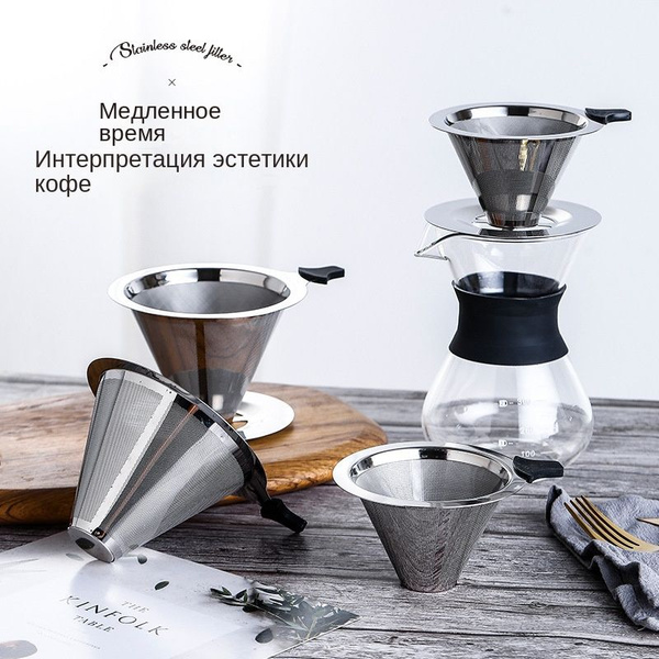 Воронка для заваривания кофе, 60 мл, 1 шт - купить с доставкой по ...