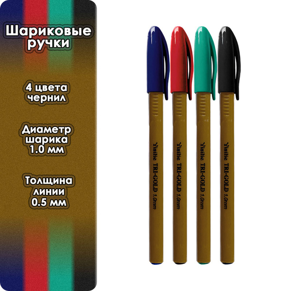 Цветные ручки, шариковые, 4 цвета (4 ручки в упаковке) - купить с ...