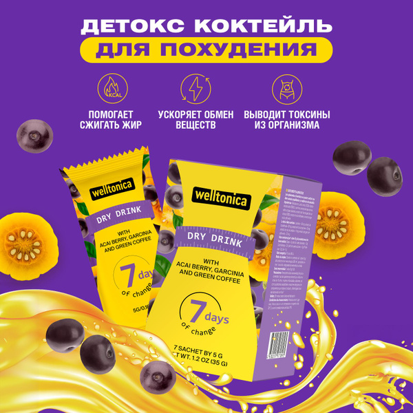 Детокс коктейль для похудения Welltonica на 7 дней - купить с доставкой ...