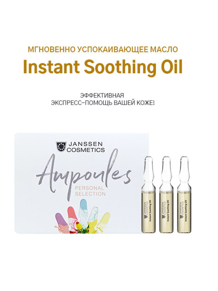 Масло для лица успокаивающее 25 шт по 2мл РInstant Soothing Oil ...