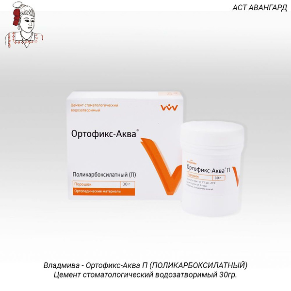 Владмива - Ортофикс-Аква П (ПОЛИКАРБОКСИЛАТНЫЙ) Цемент ...