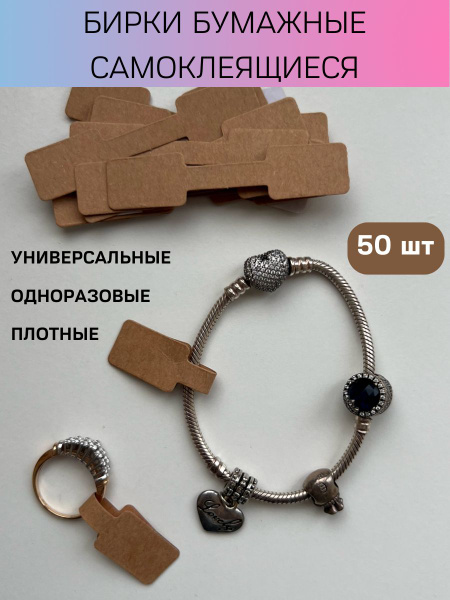 Бирка крафт бумажная самоклеющаяся - купить с доставкой по выгодным ...