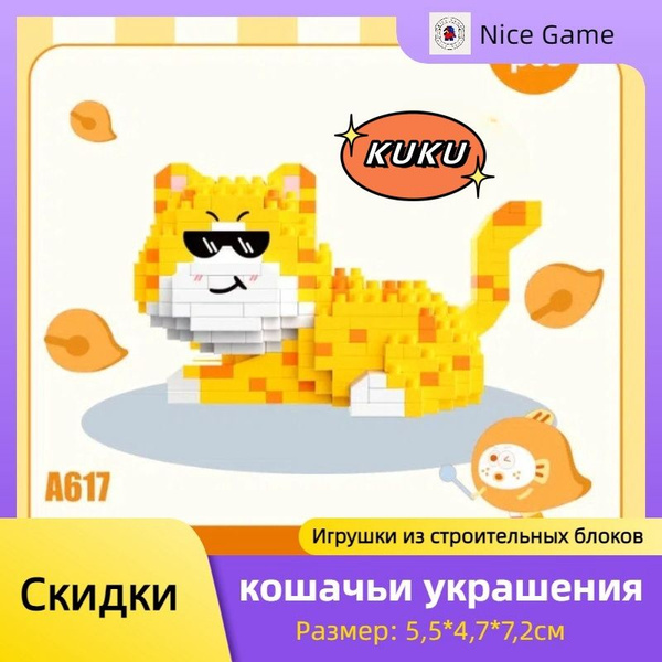 Конструктор, "Кошки", пластиковый, развивающий, мини - блоки, 3Д модель ...