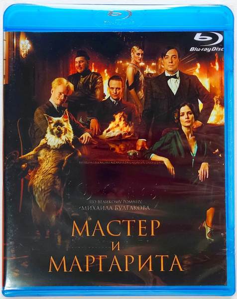 Характеристики Мастер и Маргарита. Blu-ray. Фильм 2024 года. Драма ...