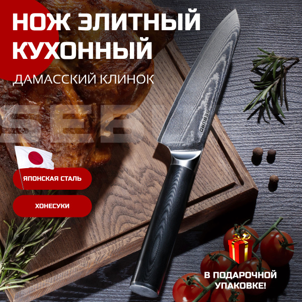 Купить Японский нож филейный хонесуки из дамасской стали, Seburo SARADA ...