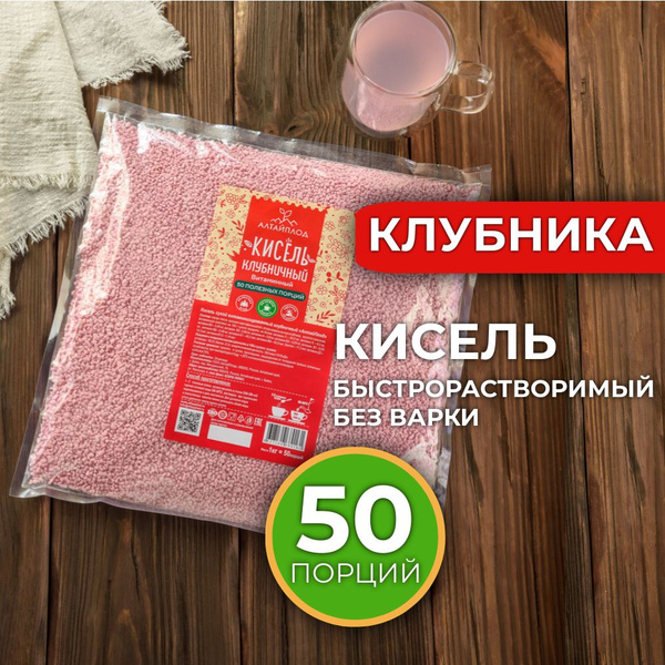 Кисель Клубничный 1 кг сухой быстрорастворимый витаминизированный ...
