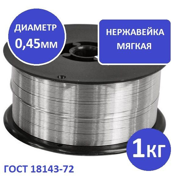 Проволока пчеловодная 0,45 НЕРЖАВЕЙКА AISI 304 1кг - купить с доставкой ...