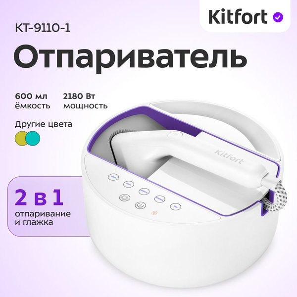 Отпариватель Kitfort КТ-9110 2180 Вт купить по низкой цене: отзывы ...