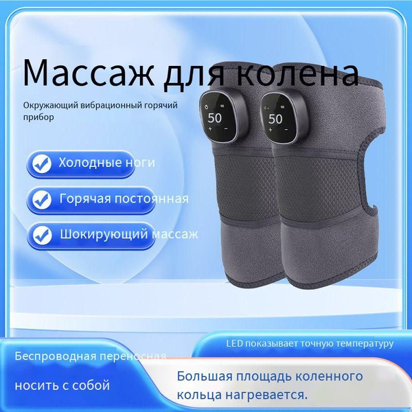 Массажер для коленей - купить с доставкой по выгодным ценам в интернет ...