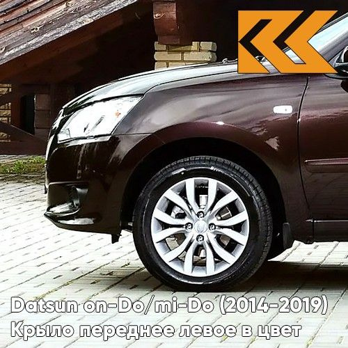 Крыло переднее левое в цвет для Датсун он-до / ми-до Datsun on-Do / mi ...
