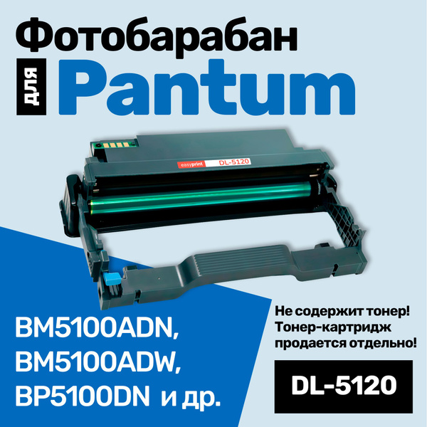 Расходник для печати EasyPrint Барабан к Pantum BM5100ADN ...