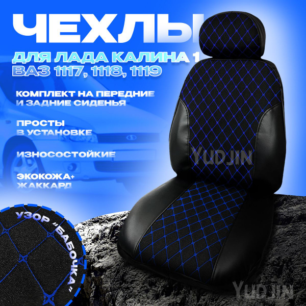 Чехлы на Лада Калина 1 - купить с доставкой по выгодным ценам в ...