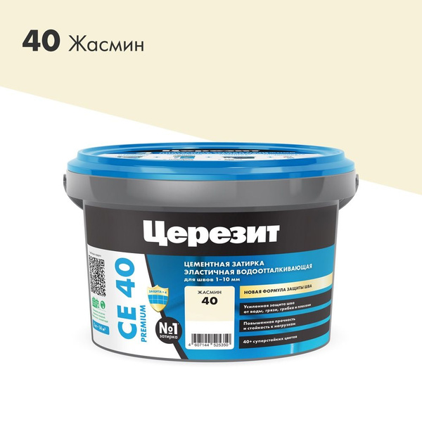 Затирка Церезит 2000 г - купить в интернет-магазине OZON с доставкой по ...
