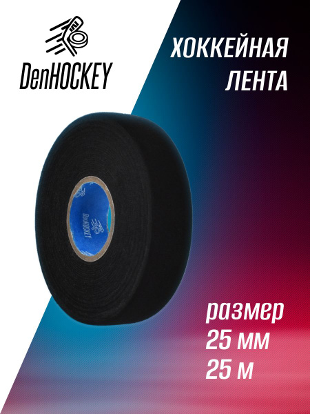 Хоккейная лента купить по низкой цене в интернет-магазине OZON (1625892810)