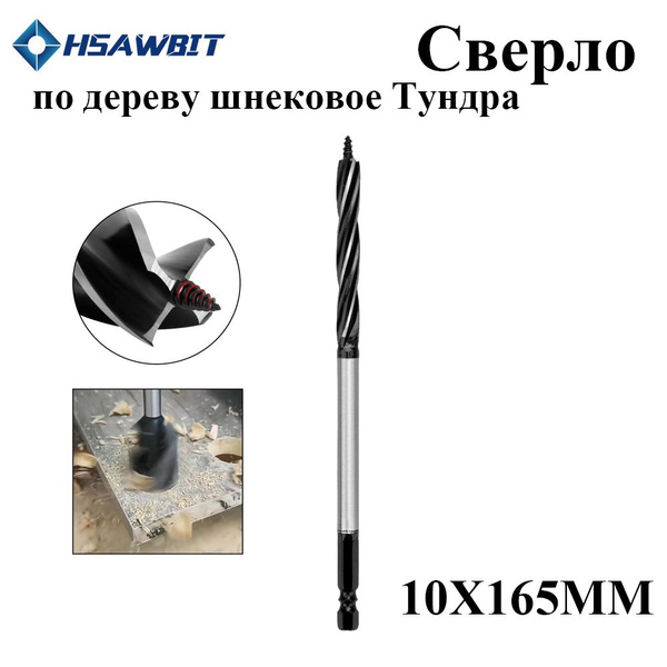Сверло по дереву шнековое Тундра 10x165MM купить на OZON по низкой цене ...