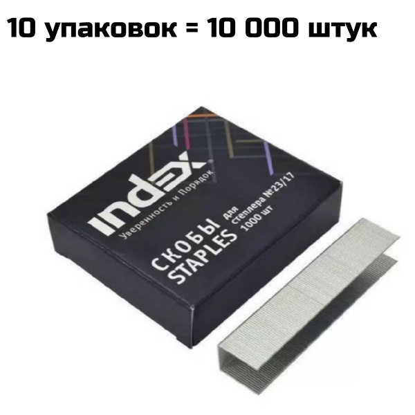 Скобы для степлера 23/17 оцинкованные 20000 шт - купить с доставкой по ...