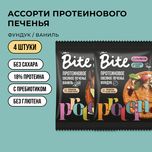 Протеиновое печенье без сахара овсяное Take a Bite, ассорти из 2 вкусов ...