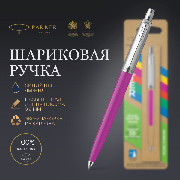 Шариковая ручка Parker подарочная синяя - купить с доставкой по ...