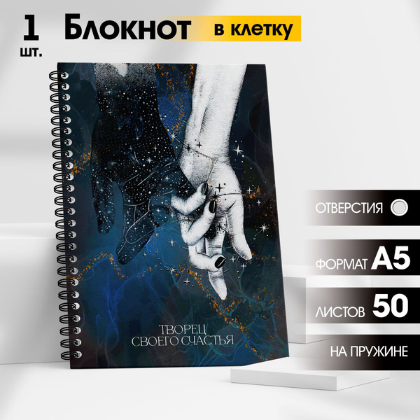 Красивый блокнот А5 на кольцах "Луна и Солнце. Вселенная" / Блокнот для ...