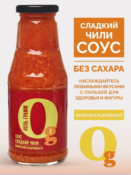 Соус Сладкий чили низкокалорийный zero без сахара с пребиотиком "Ноль ...