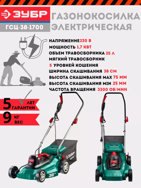 Газонокосилка электрическая, 1700 Вт ГСЦ-38-1700, - купить по выгодной ...