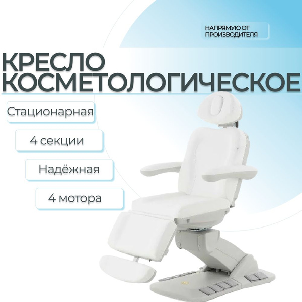 Кушетка косметологическая Мед-Мос ММ-940-1С КО-188Д-00, с ...