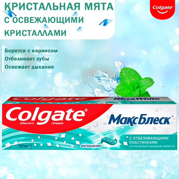 Зубная паста Colgate МаксБлеск Кристальная мята с отбеливающими ...