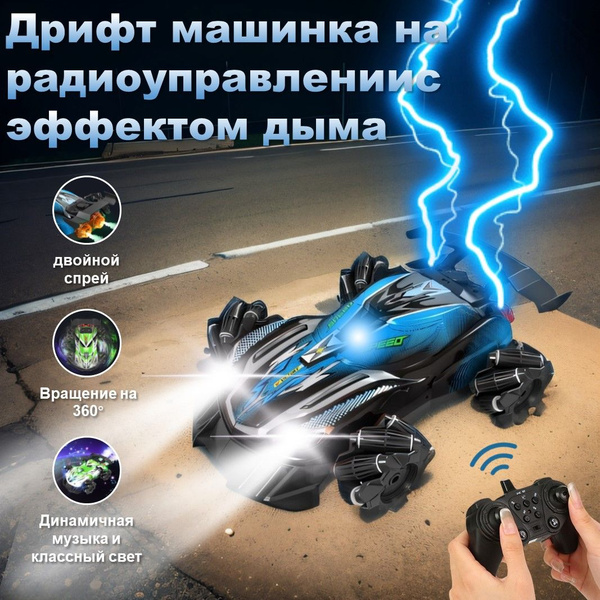 Машинка на пульте управления для мальчика, машинка на радиоуправлении с ...