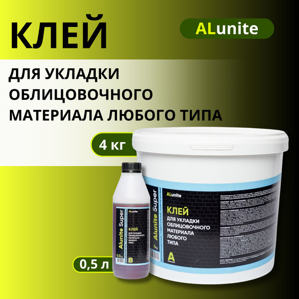 Клей для плитки ALunite Клей для укладки облицовочного материала купить ...