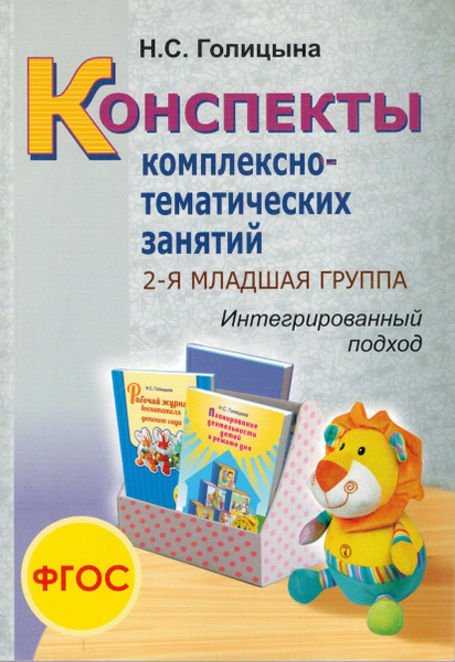 Вопросы и ответы о Конспекты комплексно-тематических занятий. 2-я ...